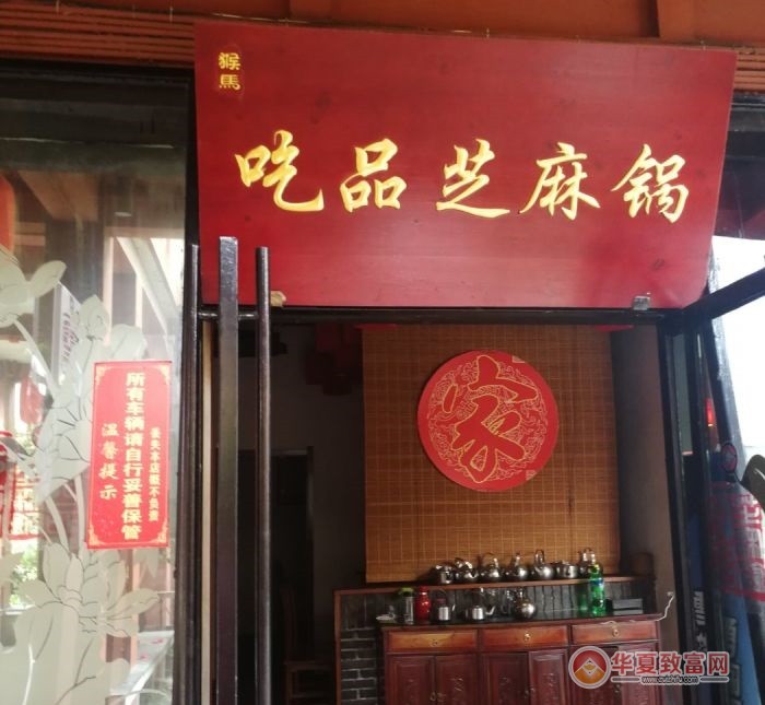 吃品芝麻锅加盟